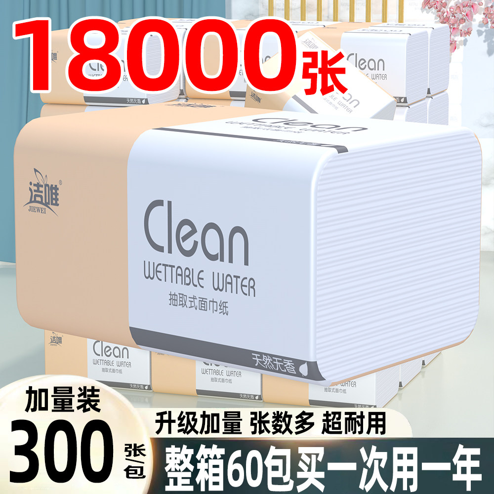 洁唯400张大包家用抽纸