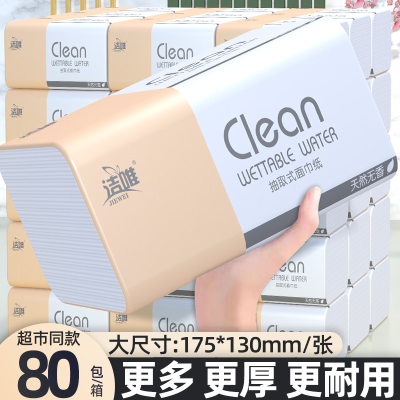 洁唯包整箱实惠装母婴儿面巾抽纸