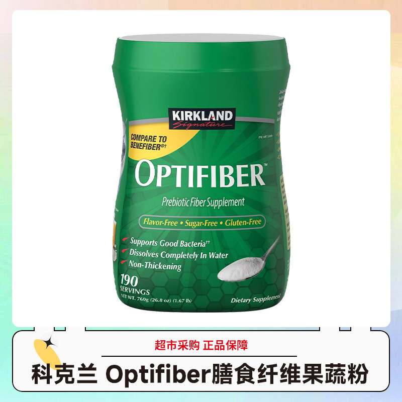 美国Kirkland科克兰Optifiber水溶性膳食纤维果蔬粉760g/瓶27.2-4