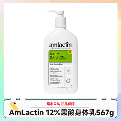 效期29年6月美国新款AmLactin 12%果酸身体乳保湿滋润567g