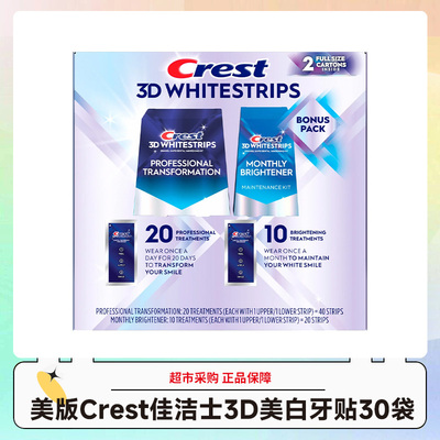 美版CREST佳洁士3D美白牙贴牙齿亮白去黄渍30袋/盒效期27.2-4