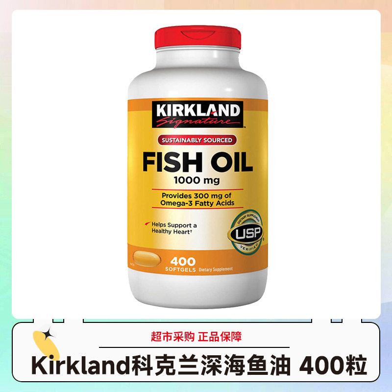 美国Kirkland科克兰天然深海鱼油胶囊1000mg/400粒进口 - 实物图