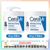美国cerave适乐肤全天候补水保湿 面霜453g 罐效期28.6