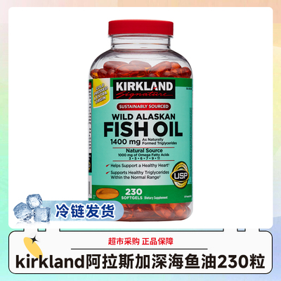 冷链发货~美国kirkland科克兰阿拉斯加深海鱼油 230粒/瓶27.9