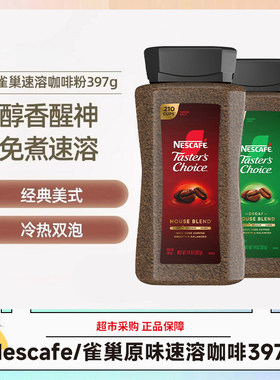 美国Nescafe/雀巢原味速溶咖啡397g免煮 效期26年11月