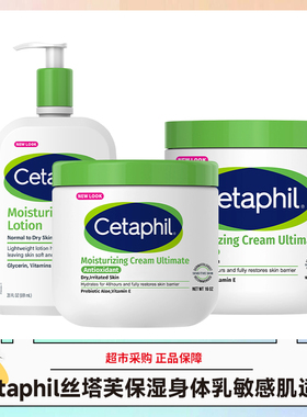 美国Cetaphil丝塔芙保湿面霜身体乳大白罐 453g/566g