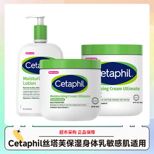 美国Cetaphil丝塔芙保湿面霜身体乳大白罐 453g/566g