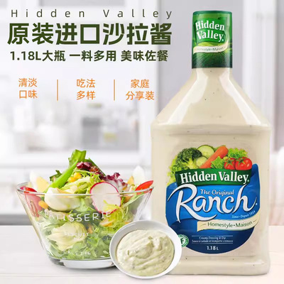 美国生产加拿大进口Hidden Valley ranch田园牧场蔬菜沙拉酱1.18L