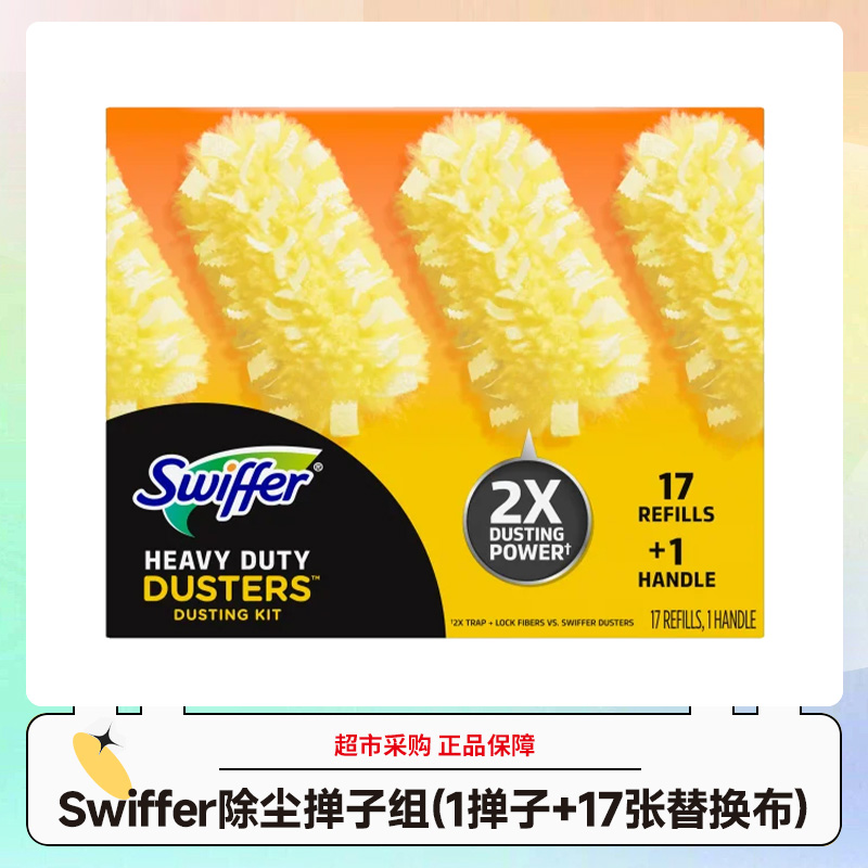 美国Swiffer除尘掸子扫灰家用鸡毛掸子*1把+17掸布 效期28.6