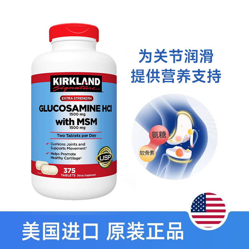 美国Kirkland科克兰氨基酸葡萄糖维骨力MSM原装375粒进口