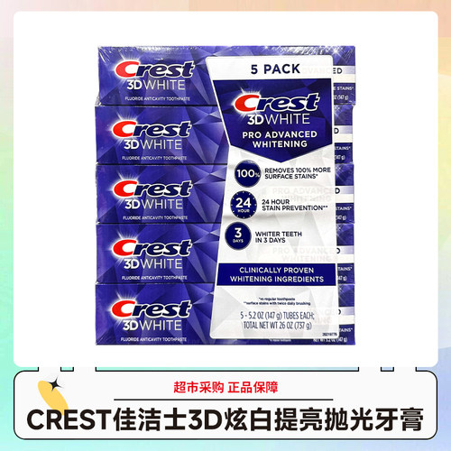 现货美国原装CREST佳洁士3D炫亮齿提亮抛光牙膏去黄去渍147g/支