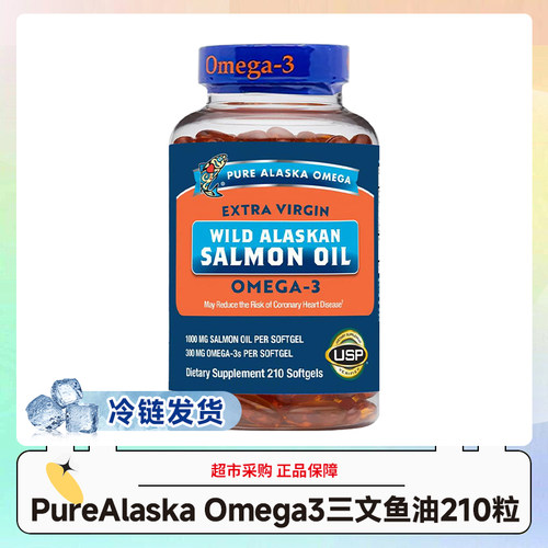 冷链发货~美国PureAlaska Omega3三文鱼油软胶囊210粒/瓶效期27.7