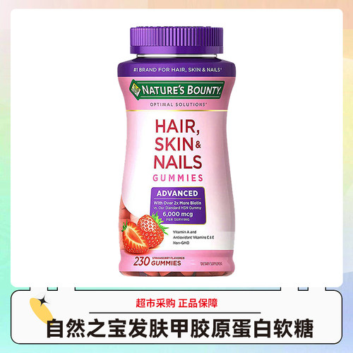 美国自然之宝发肤甲胶原蛋白软糖草莓味230粒/瓶进口