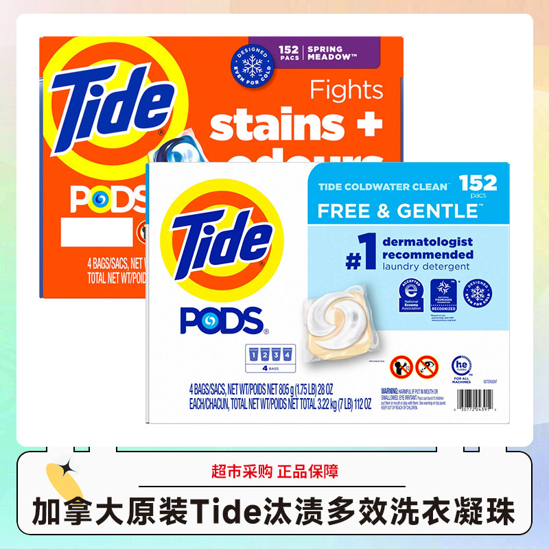 加版Tide汰渍三合一强效洗衣凝珠152粒温和型152粒