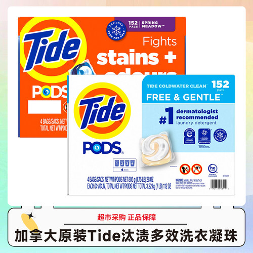 加版Tide汰渍三合一强效洗衣凝珠152粒温和型152粒