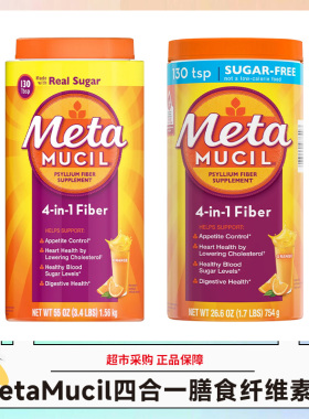 美版MetaMucil美达施四合一Meta果蔬膳食纤维素粉754g/瓶 27.11