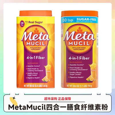 美版MetaMucil美达施四合一Meta果蔬膳食纤维素粉754g/瓶28.2