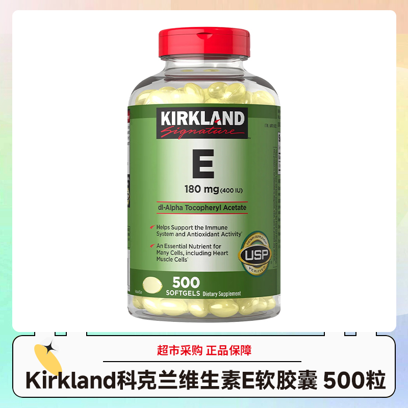 美国Kirkland维生素E软胶囊
