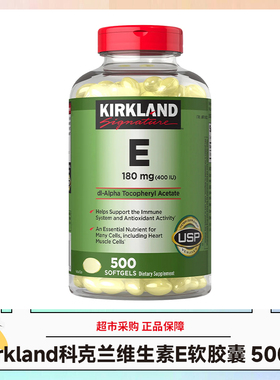 美国进口Kirkland科克兰维生素E软胶囊（400IU)500粒效期28.10-12