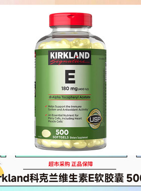 美国进口Kirkland signature科克兰维生素E软胶囊（400IU)500粒