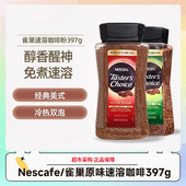 效期26年5 美国Nescafe 雀巢原味速溶咖啡397g免煮 6月