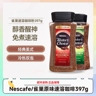 6月 效期26年5 美国Nescafe 雀巢原味速溶咖啡397g免煮