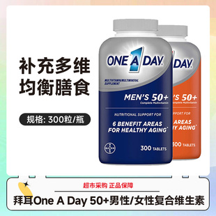 美国拜耳One A Day 50+中老年男性女性复合维生素300粒效期26.7-8