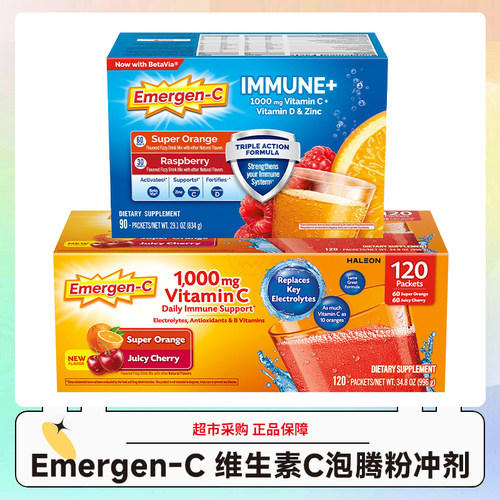 美国Emergen-C益满喜维生素C泡腾粉冲剂树莓味/橙子樱桃味27.3-5