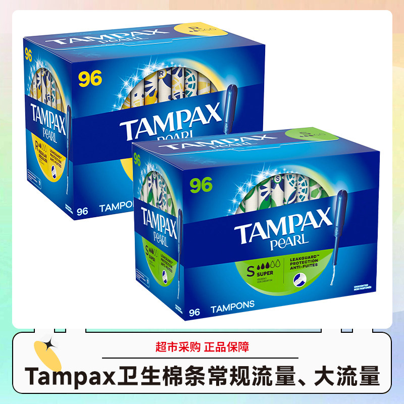 加拿大Tampax丹碧丝卫生棉条Regular常规流量款Super大流量款96支图片