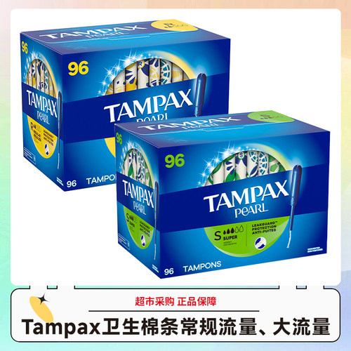 加拿大Tampax丹碧丝卫生棉条Regular常规流量款Super大流量款96支