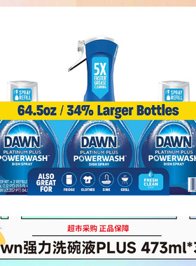 美版Dawn强力洗碗液带喷头洗洁精不伤手PLUS473ml*3瓶/套效期28.8