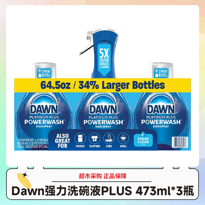 美版Dawn强力洗碗液带喷头洗洁精不伤手PLUS473ml*3瓶/套效期28.8