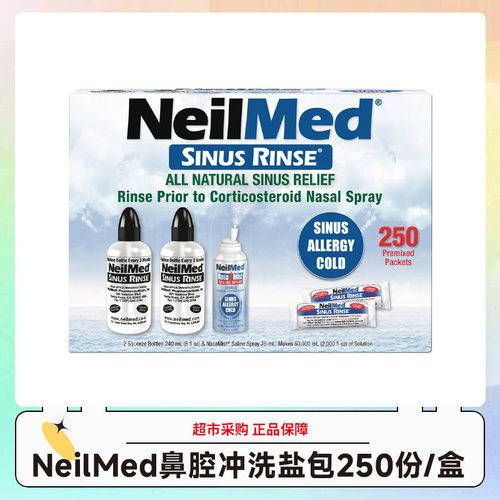 美国NeilMed奈尔梅德鼻腔冲洗盐包250包盐+2洗鼻瓶+1喷雾温和