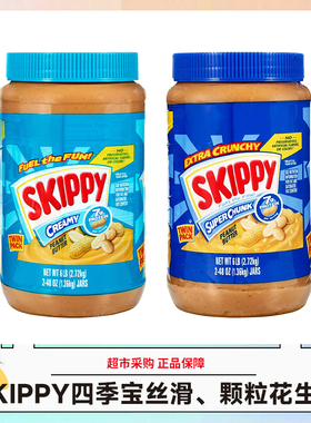 美国SKIPPY四季宝丝滑/颗粒花生酱早餐面包酱1360g/瓶 效期26.8