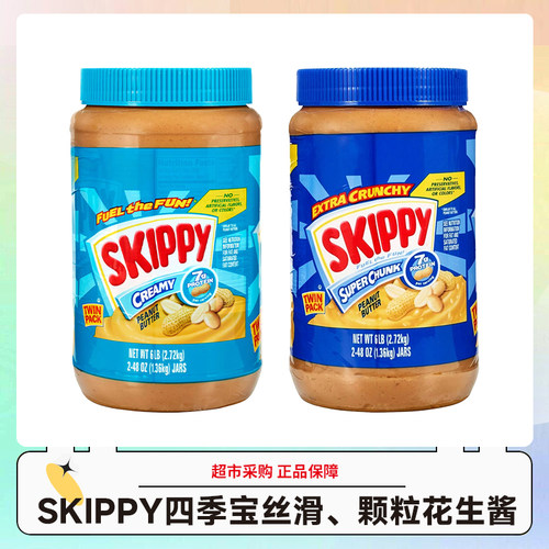 美国SKIPPY四季宝丝滑/颗粒花生酱早餐面包酱1360g/瓶 效期27.1-2