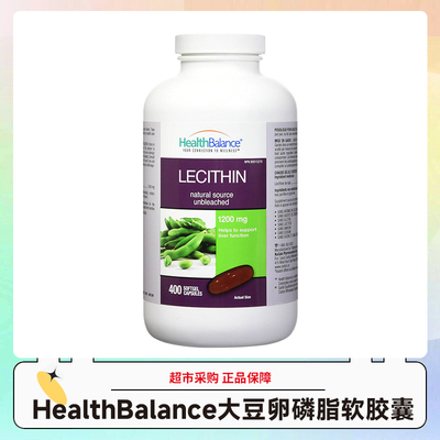 加拿大HealthBalace健康平衡大豆卵磷脂胶囊400粒/瓶效期27.11