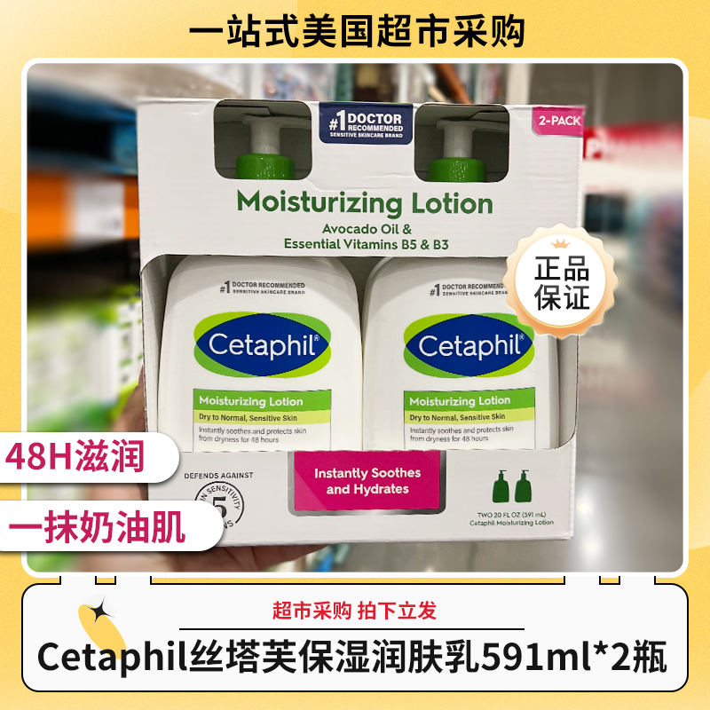 Cetaphil丝塔芙牛油果长效保湿润肤乳身体乳液面霜591ml*2瓶 套装 美容护肤/美体/精油 身体乳/霜 原图主图