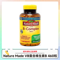 美国天维美Nature Made VB复合维生素B 460粒/瓶原装进口官方正品