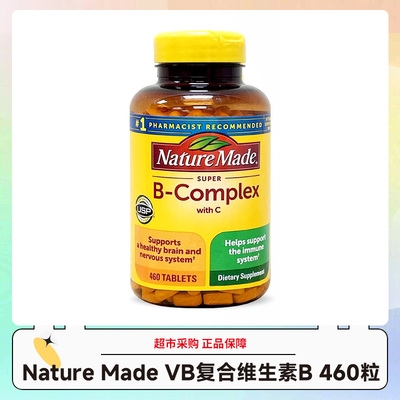 美国天维美Nature Made VB复合维生素B 460粒/瓶原装进口官方正品