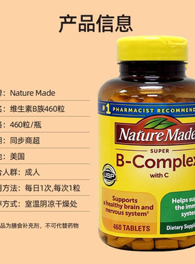 美国进口天维美Nature Made VB复合维生素B群460粒/瓶效期27.7