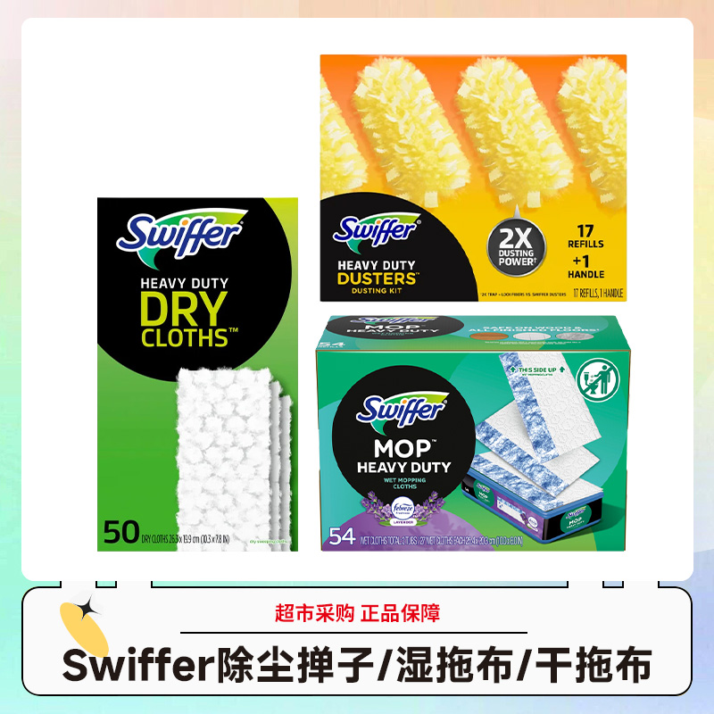美国Swiffer宝洁除尘掸子薰衣草香湿拖布免洗替换干拖布 效期28.6