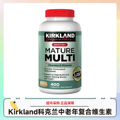 美国Kirkland科克兰中老年复合维生素400粒效期27.6-8