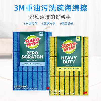 美国3M Scotch Brite思高洗碗海绵擦重油污百洁布24片/包效期29.1