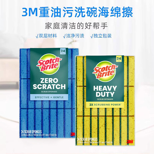 美国3M Scotch Brite思高洗碗海绵擦重油污百洁布24片/包效期29.1