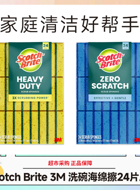 美国3M Scotch Brite思高洗碗海绵擦重油污百洁布24片/包效期28.6