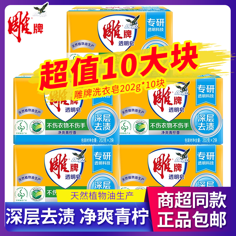 雕牌洗衣皂透明皂手洗专用