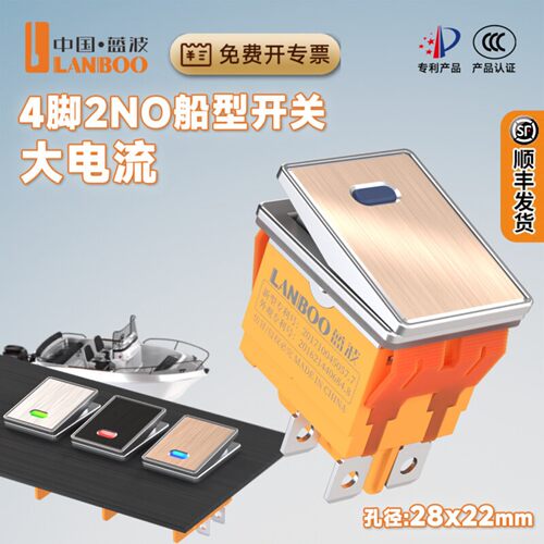蓝波2822船型翘板开关20A