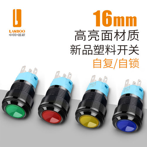 蓝波塑料按钮开关黑色