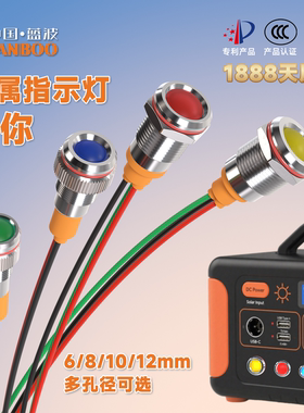 蓝波6 8 10 12mm金属指示灯带线电源信号灯高亮LED发光双色可定制