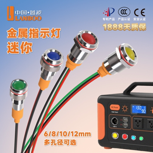蓝波6 12mm金属指示灯带线电源信号灯高亮LED发光可定制双色发光